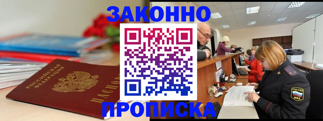 временная регистрация собственник в Барнауле