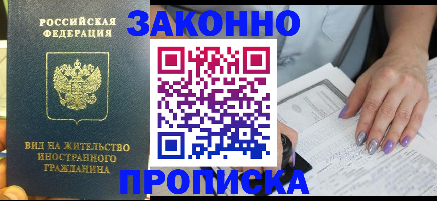 временная регистрация 2025 в Барнауле