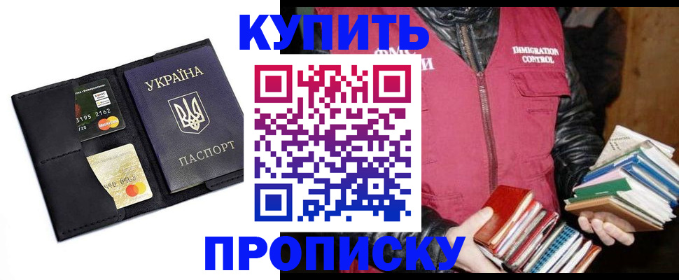 прописка для работы в Барнауле