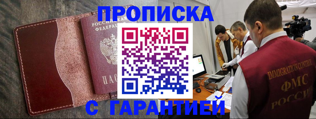 временная регистрация для всех в Барнауле